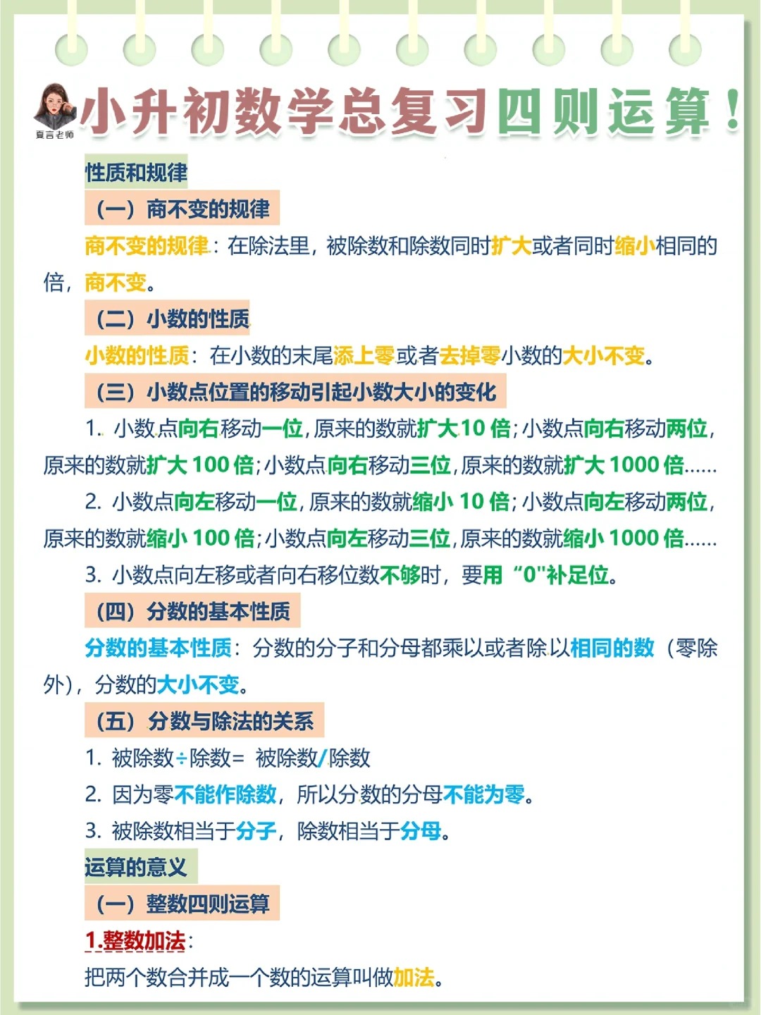 小升初数学整数四则运算训练（每日20题）的简单介绍