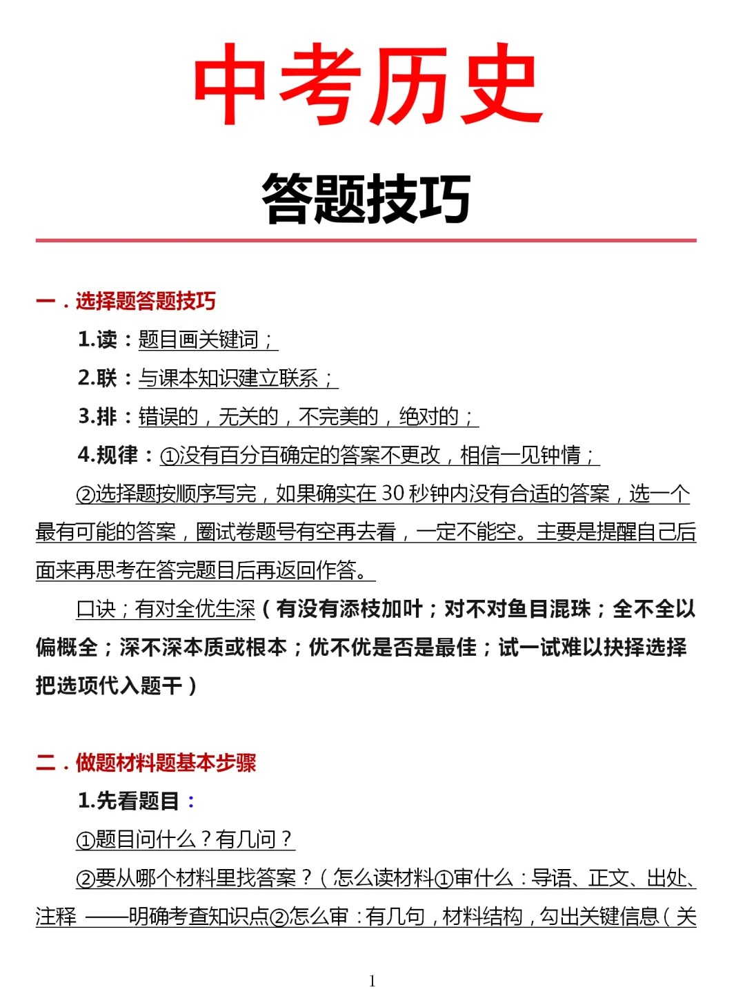 
九年级历史答题时间安排（建议版）