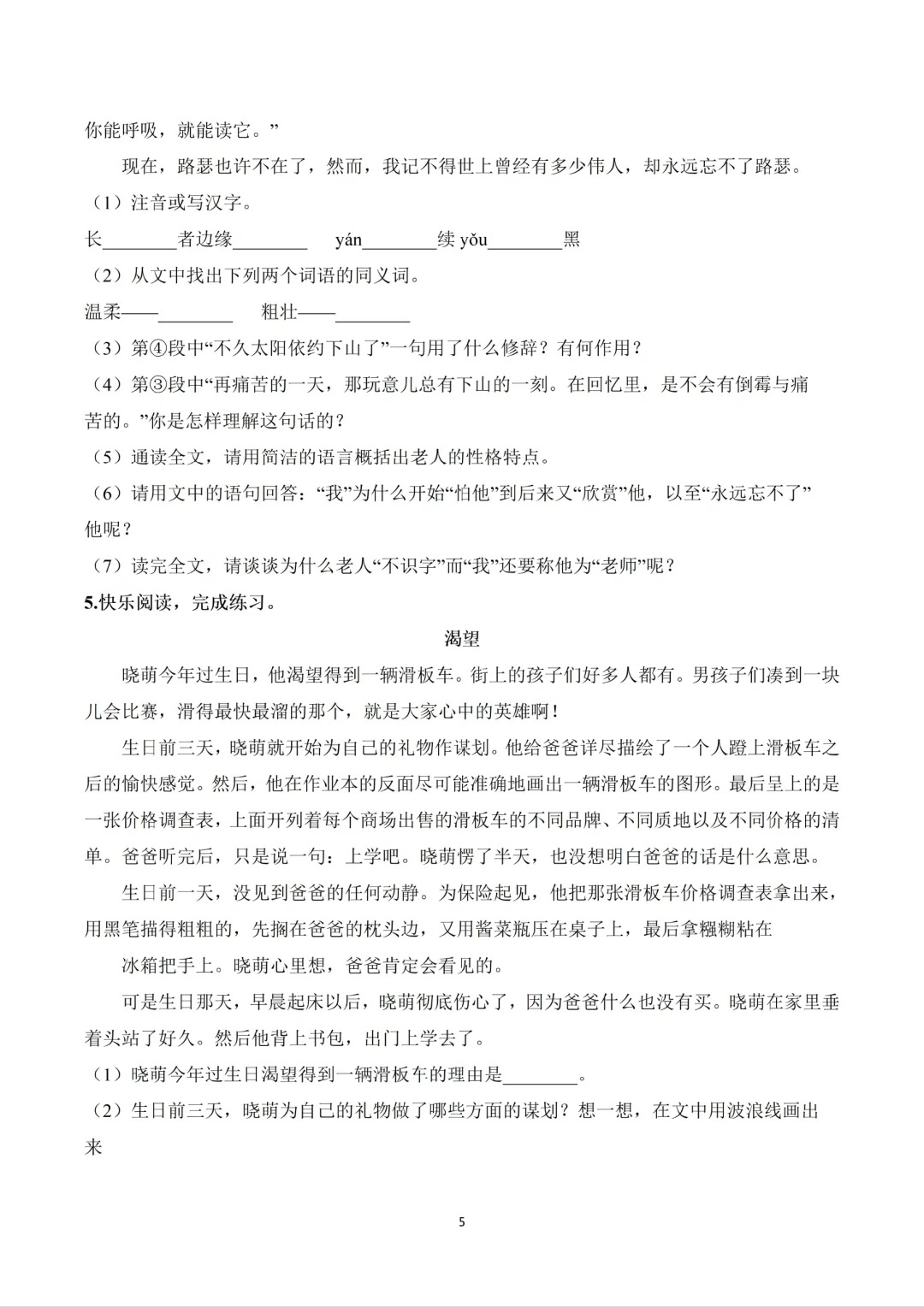 关于小升初童话阅读专项（寓意理解）的信息