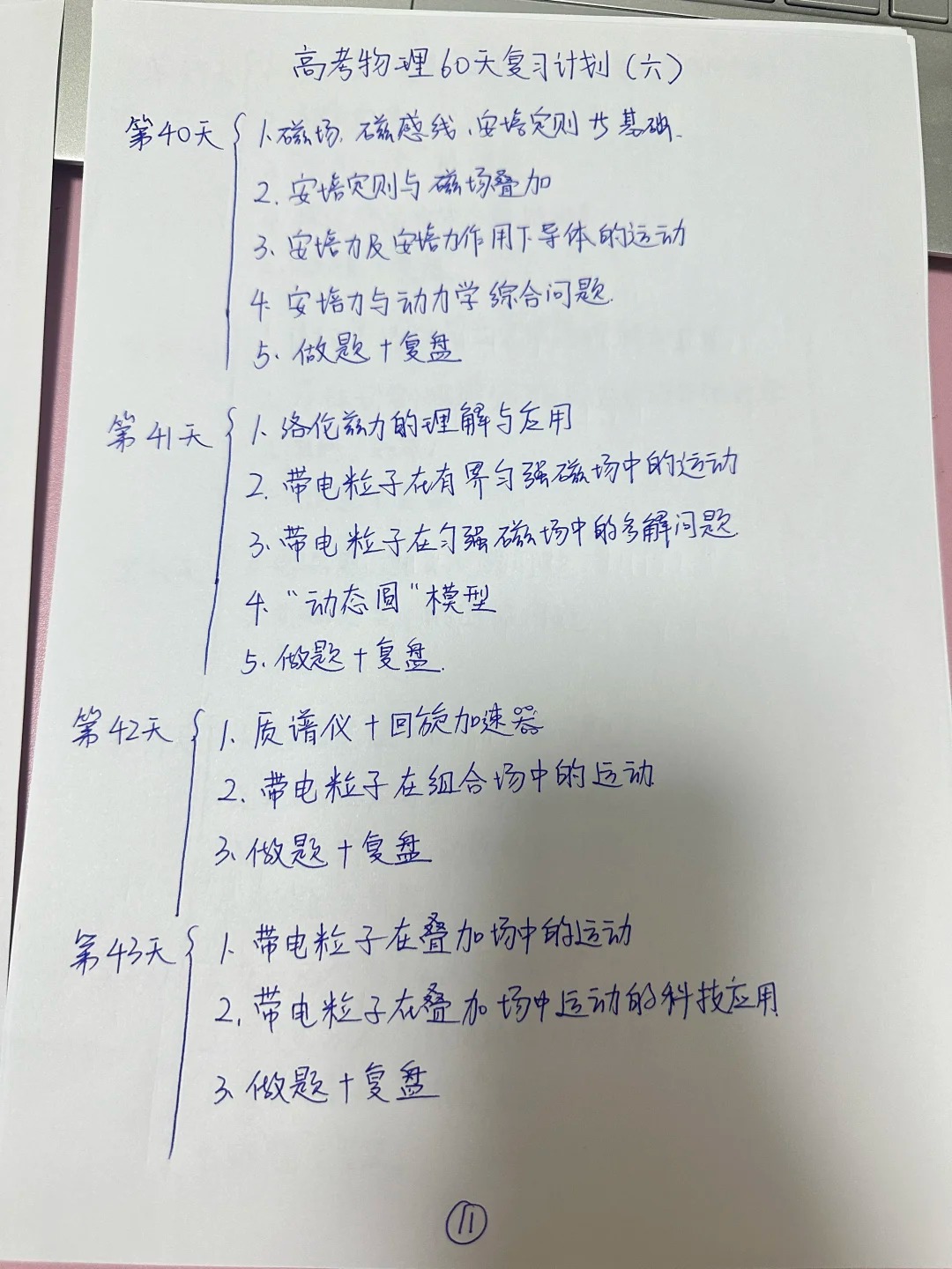关于九年级物理复习计划模板（60天）的信息