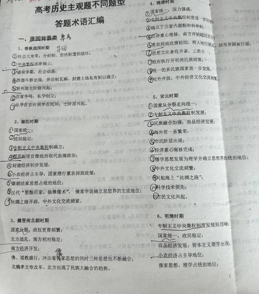 包含高三下历史资料!高考专题汇总,全涵盖的词条 包含高三下历史资料!高考专题汇总,全涵盖的词条