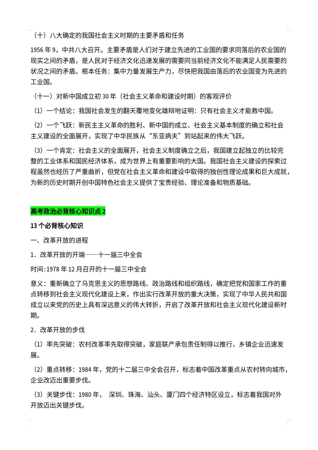 
高三下政治冲刺资料！核心考点，全涵盖