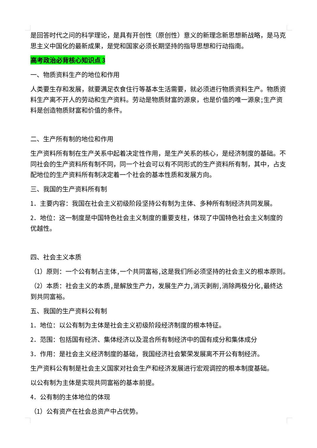 高考政治知识点!全册汇总,带时政的简单介绍 高考政治知识点!全册汇总,带时政的简单介绍