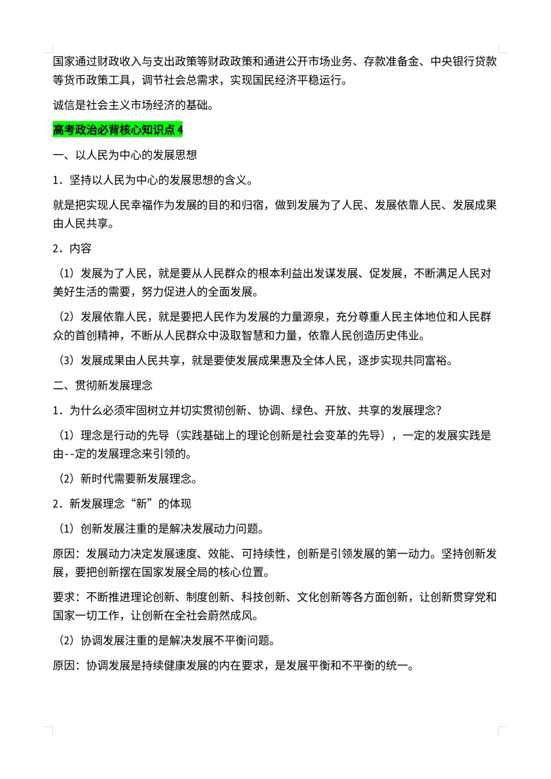 高三政治救星!经济生活+政治生活,每日15分钟的简单介绍 高三政治救星!经济生活+政治生活,每日15分钟的简单介绍