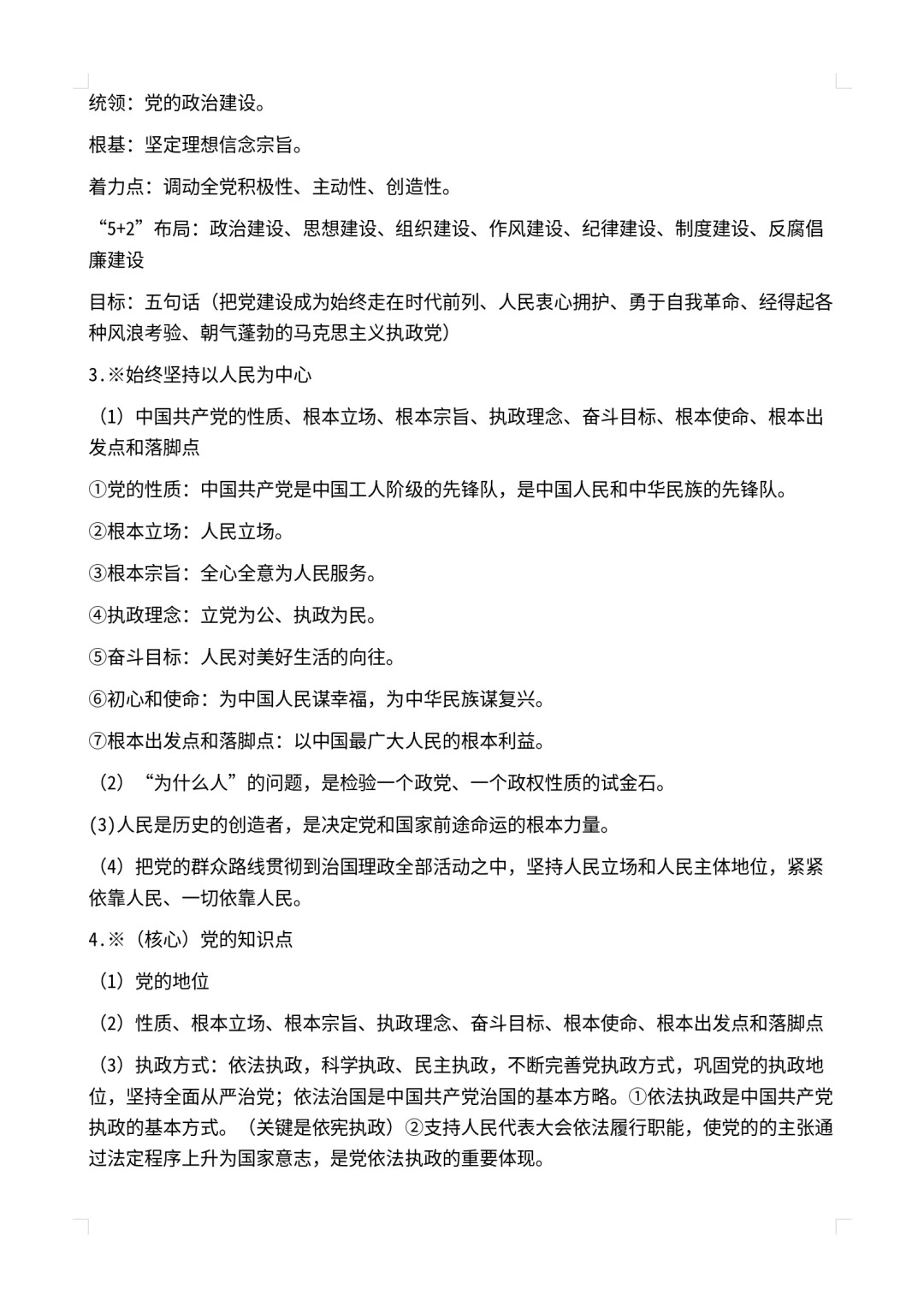 高三政治救星!经济生活+政治生活,每日15分钟的简单介绍 高三政治救星!经济生活+政治生活,每日15分钟的简单介绍