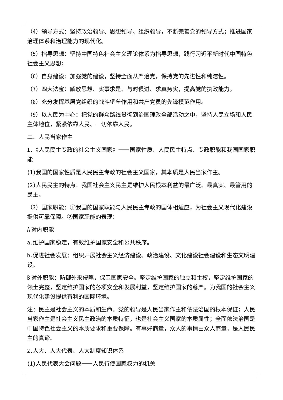 高考政治政治专项！制度+政策，专项的简单介绍