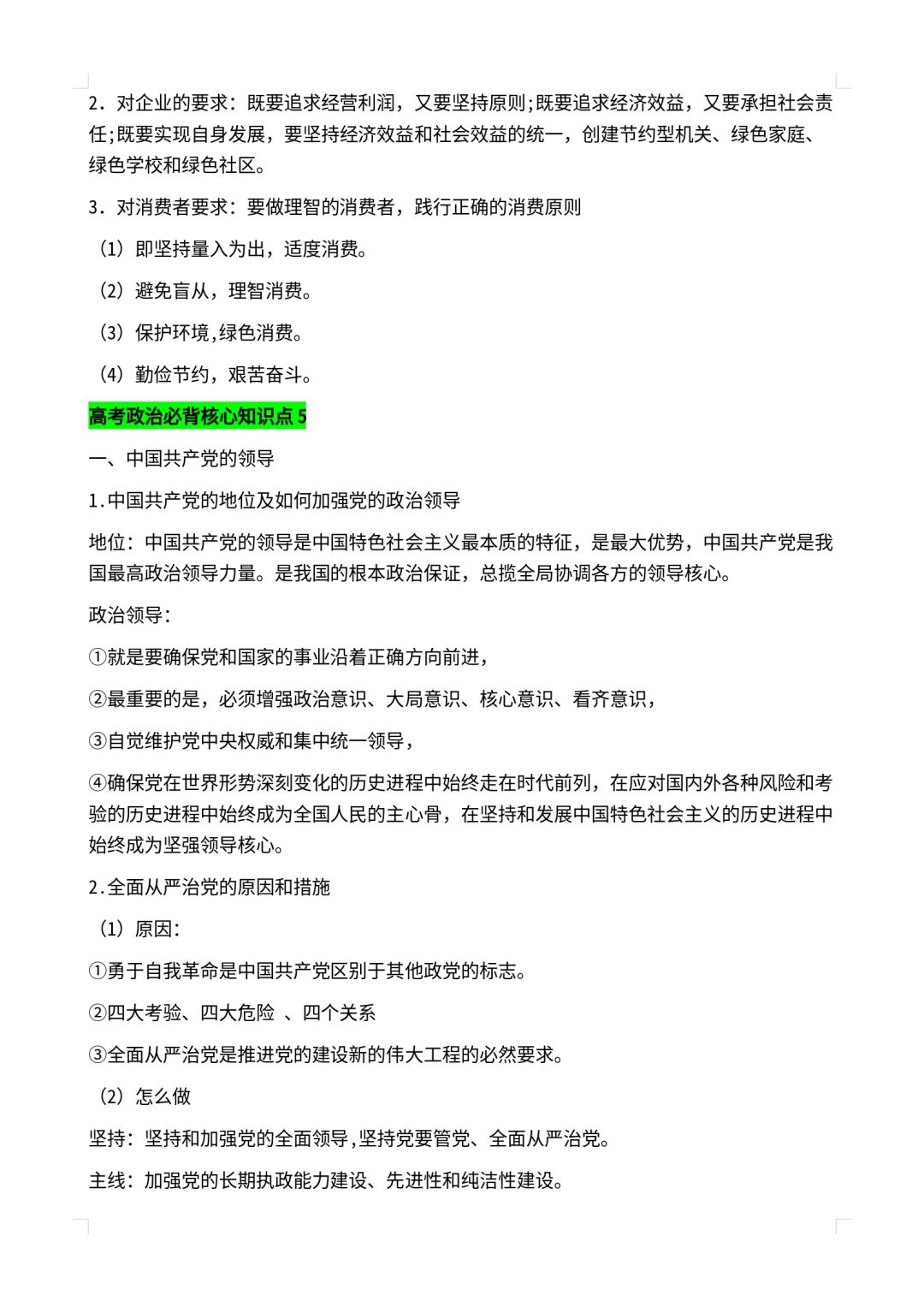 高考资料！含知识点总结，一目了然的简单介绍
