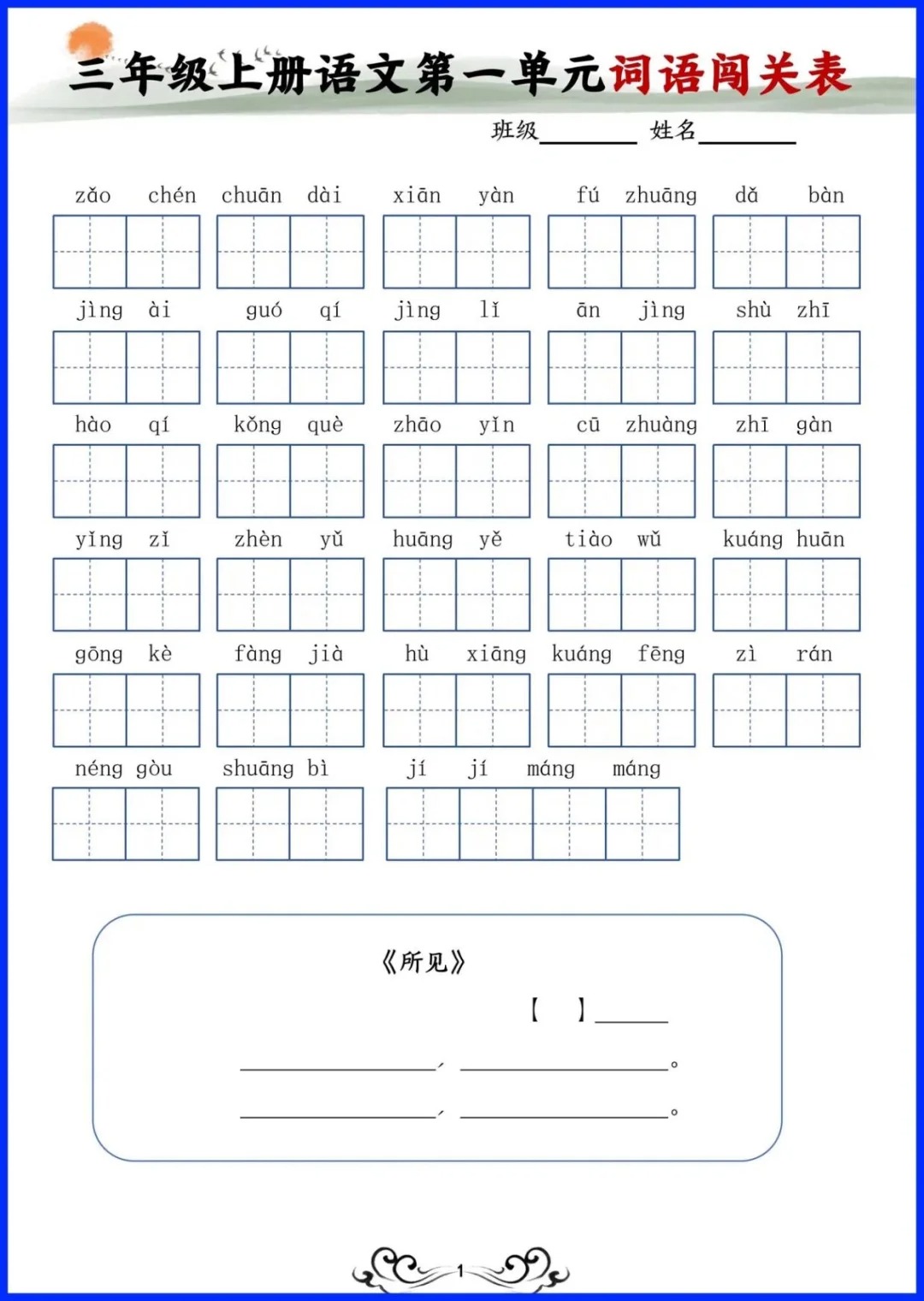 
三年级语文课文默写填空练习
