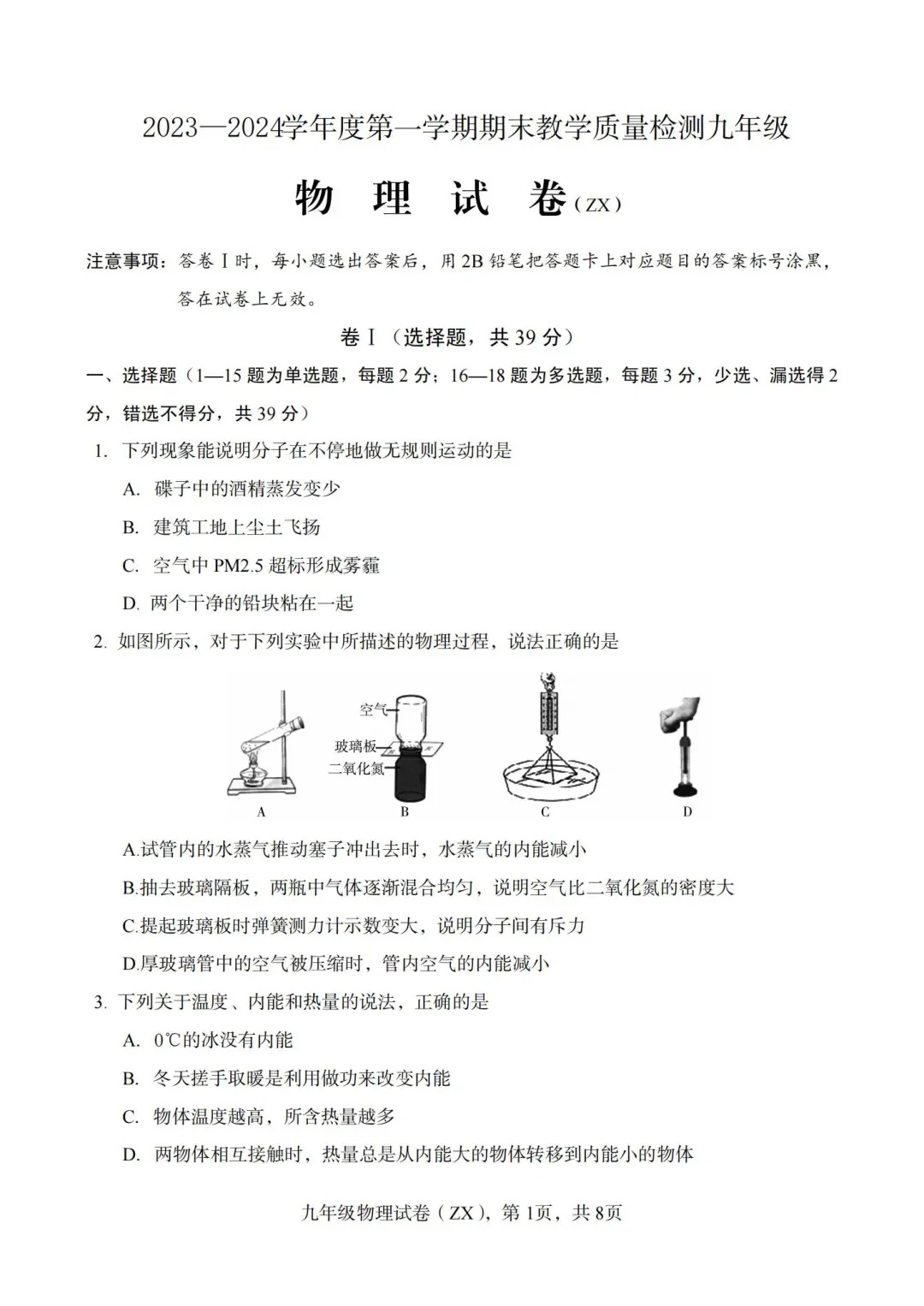 广州九上物理
第2张 广州九上物理
第2张