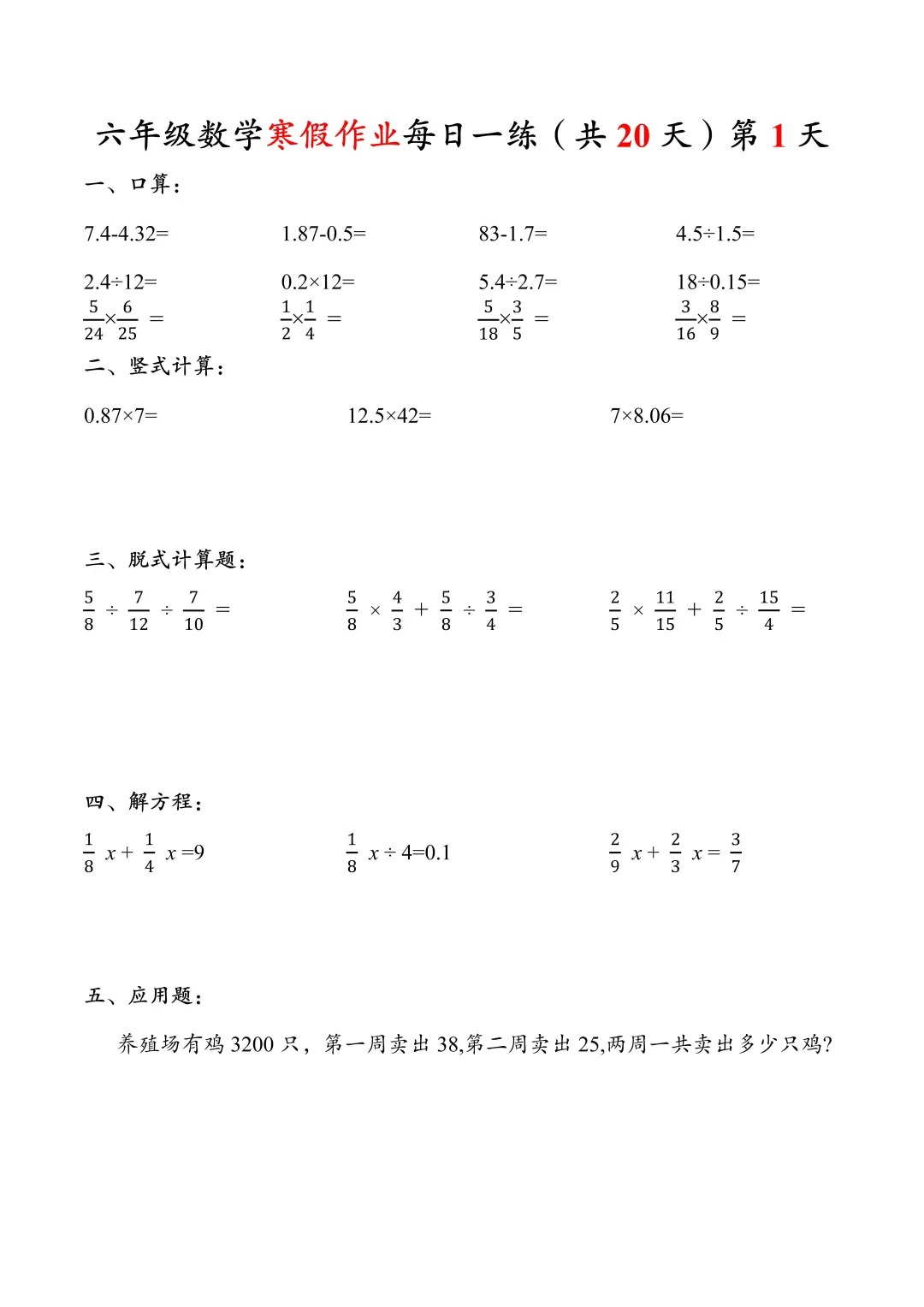 六年级脱式计算专项（含括号）(六年级脱式计算题100道可打印有答案)