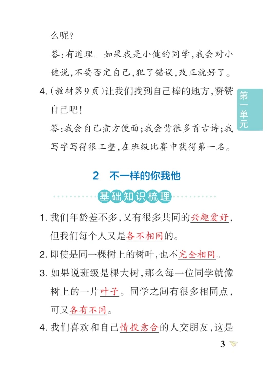三年级下册道德与法治重点(三年级下册道德与法治电子课本)
