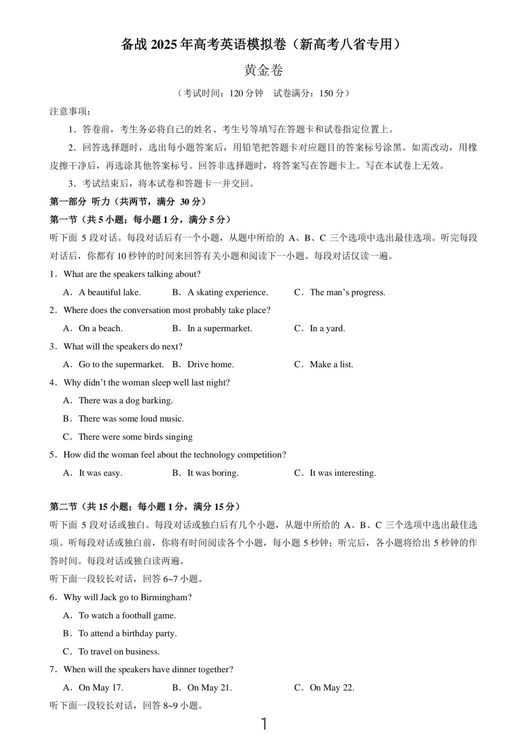 关于寒假冲刺！高考英语专题资料，衔接二轮的信息