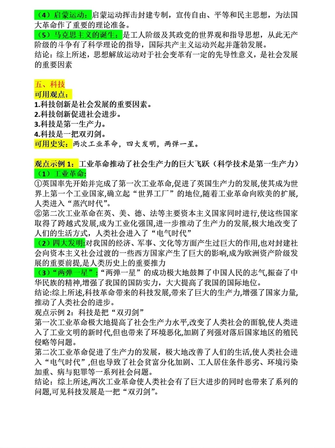 班主任推荐！高三历史基础资料，可打印
