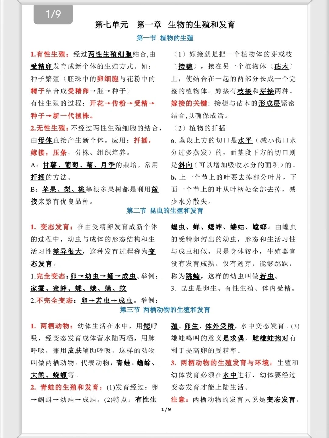 八上八下生物资料(八上生物资料人教版)  第1张 八上八下生物资料(八上生物资料人教版)  第1张