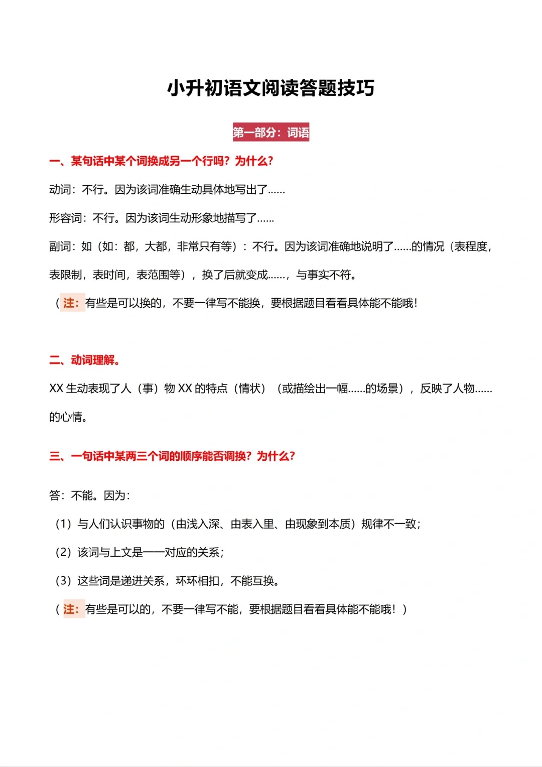 小升初语文秘籍！全阶段提分，实用