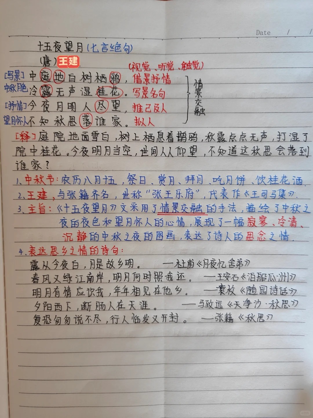 六年级下册语文第一单元笔记,学霸手写笔记,开学同步摘抄预习