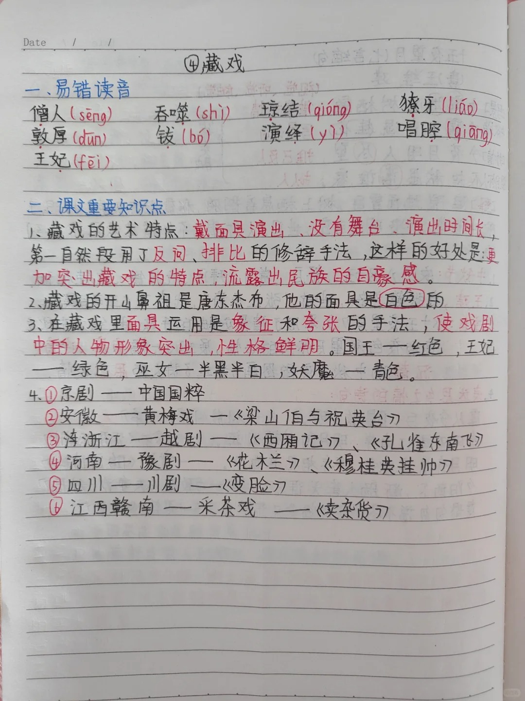 六年级下册语文第一单元笔记,学霸手写笔记,开学同步摘抄预习