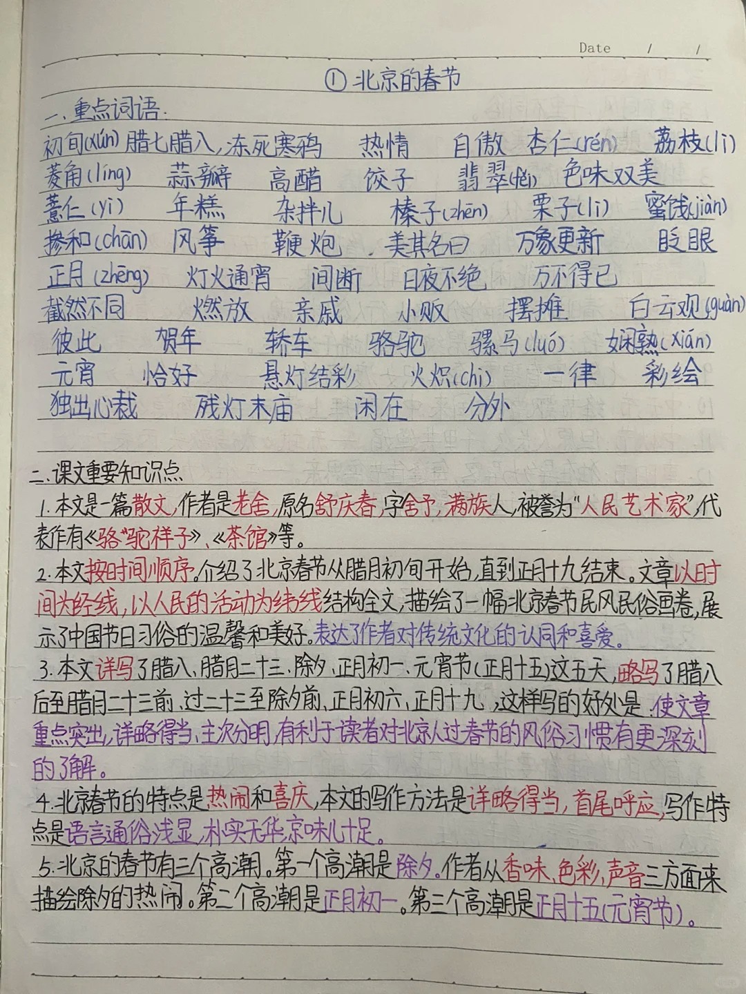 六年级下册语文第一单元笔记,学霸手写笔记,开学同步摘抄预习