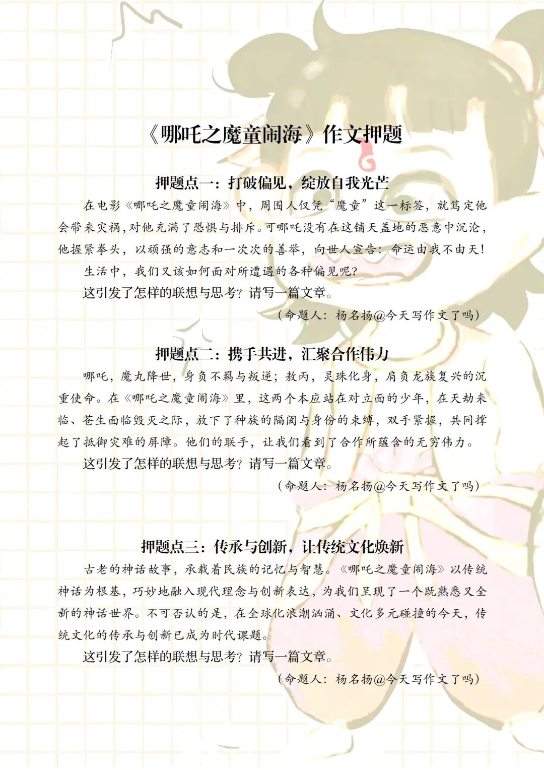 《哪吒2》三道作文押题和范文来啦开学就考现在抓紧学起来