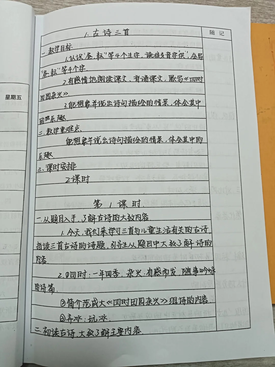 优质教案:五年级下册语文第一单元手写教案,尖子班高效教学教案