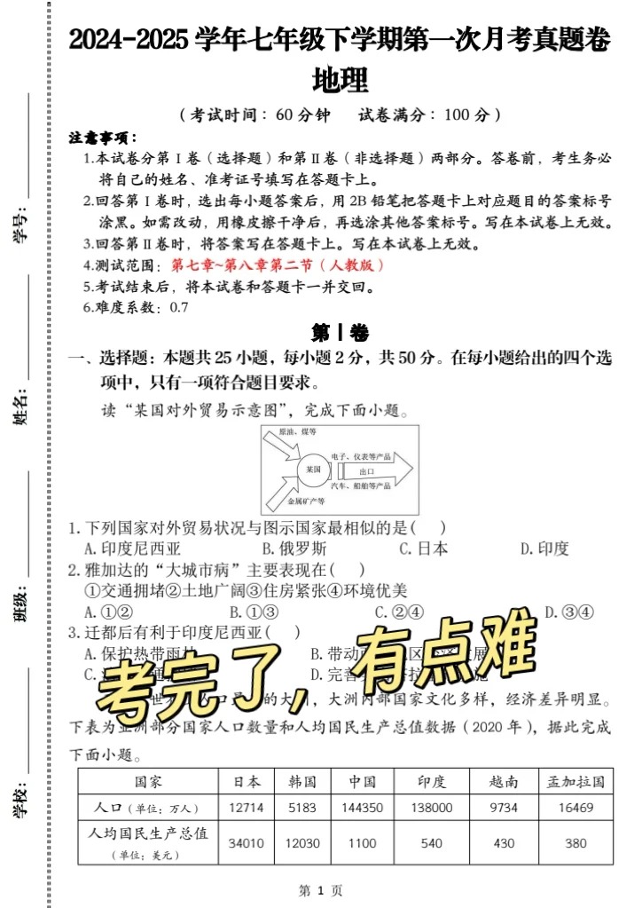 
七下地理易考
  第2张