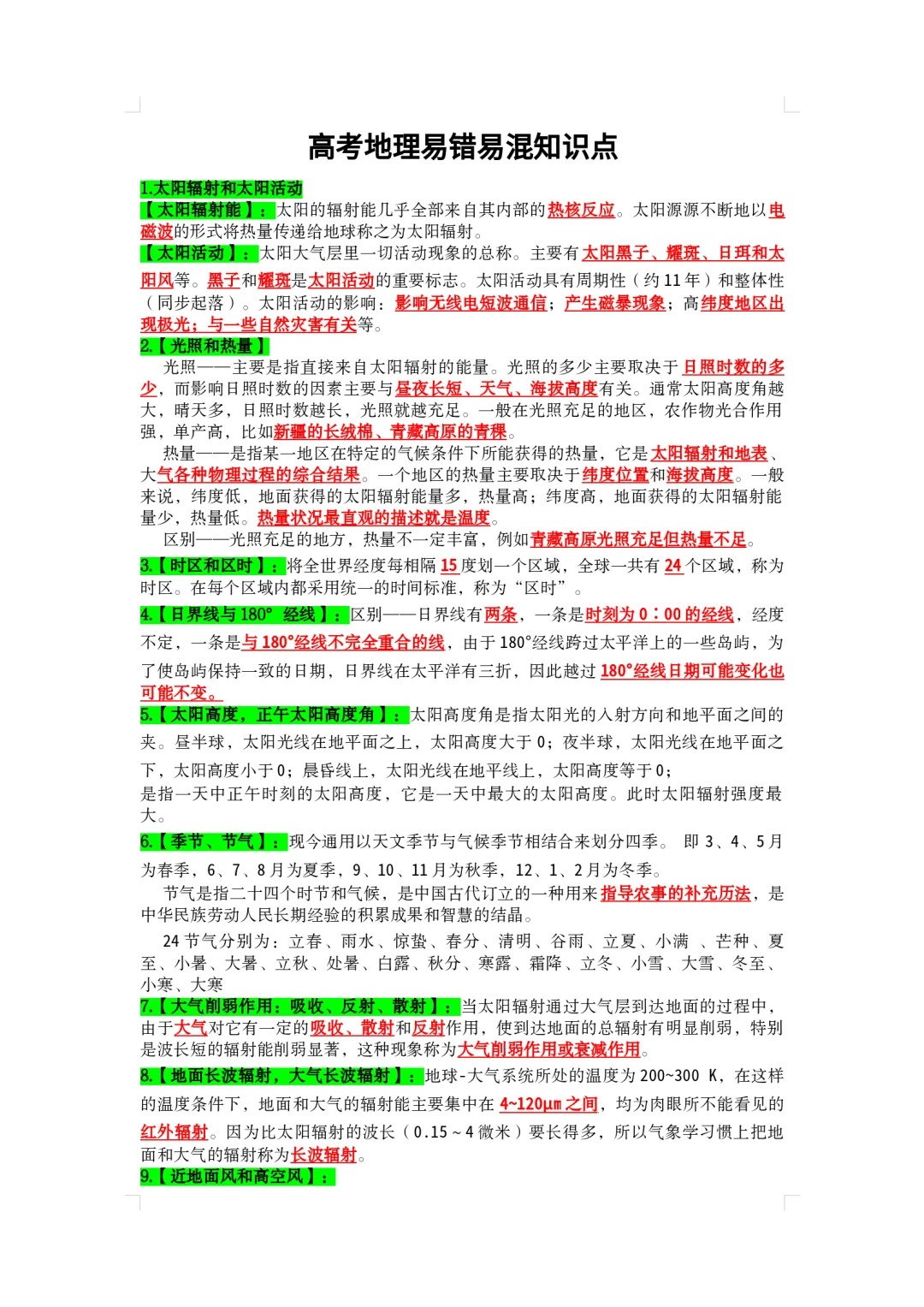 关于地理名师整理!高三地理提升资料,网盘领取的信息 关于地理名师整理!高三地理提升资料,网盘领取的信息