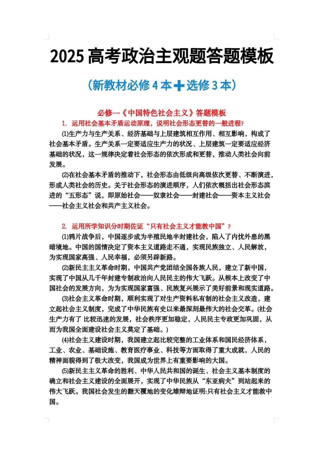 关于高考政治论述题模板！观点+论据+结论，直接套用的信息
