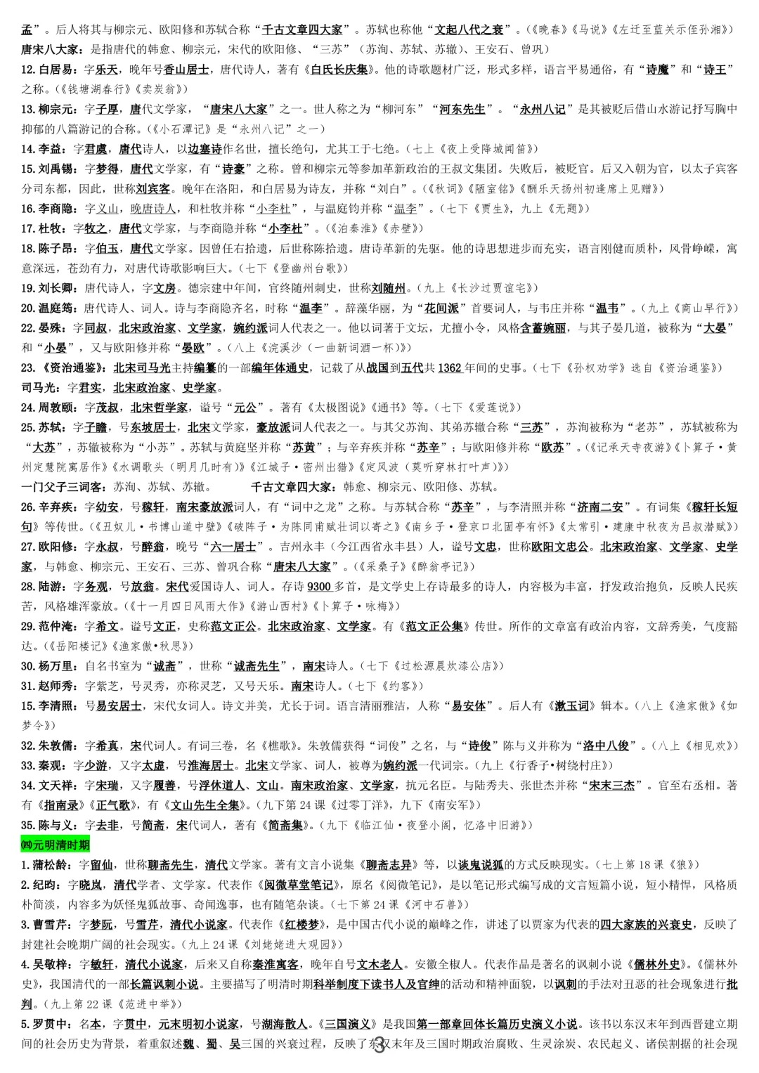 中考文学常识手册（语文）的简单介绍