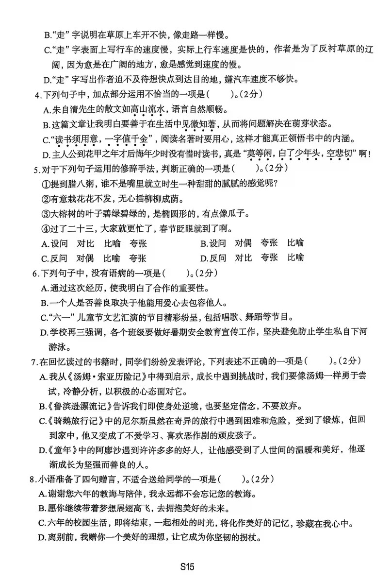 小升初语文模拟试卷（2025）的简单介绍