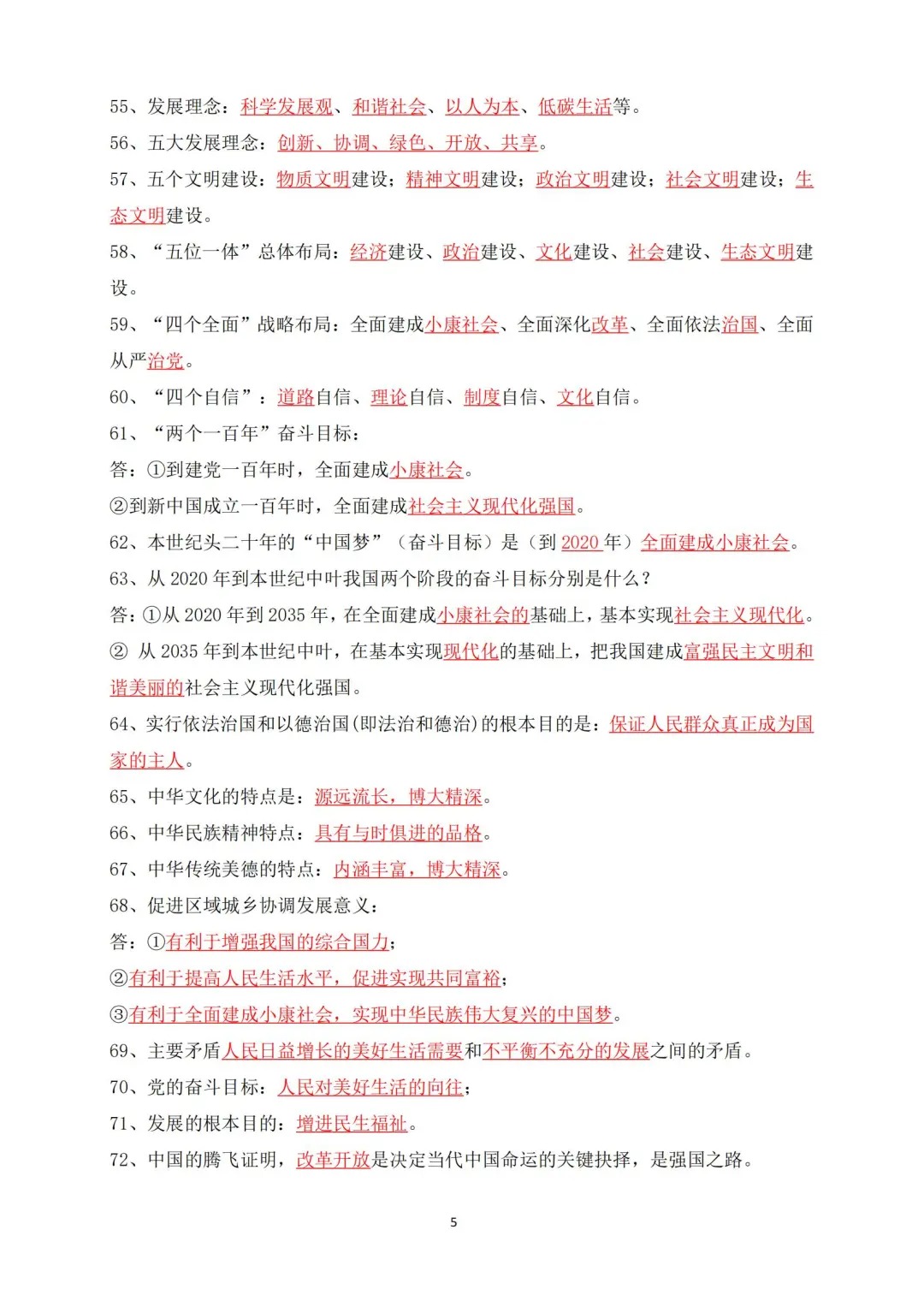 中考道法专题！国家制度+社会建设，专项突破的简单介绍
