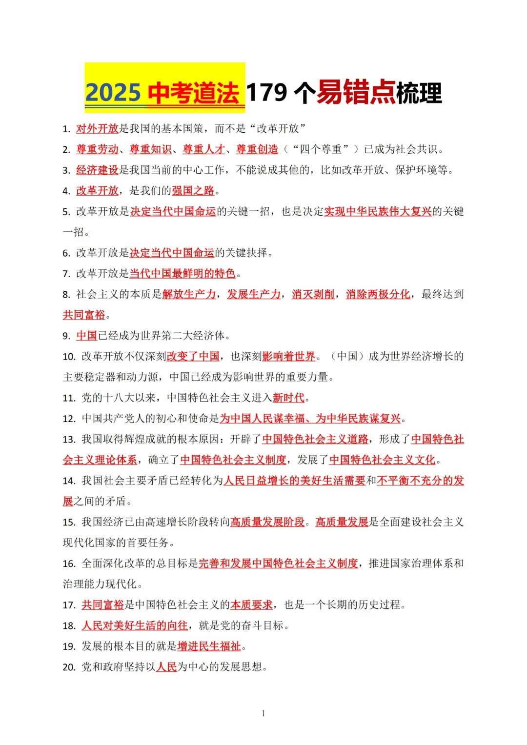 道法中考各年级知识占比
  第1张
