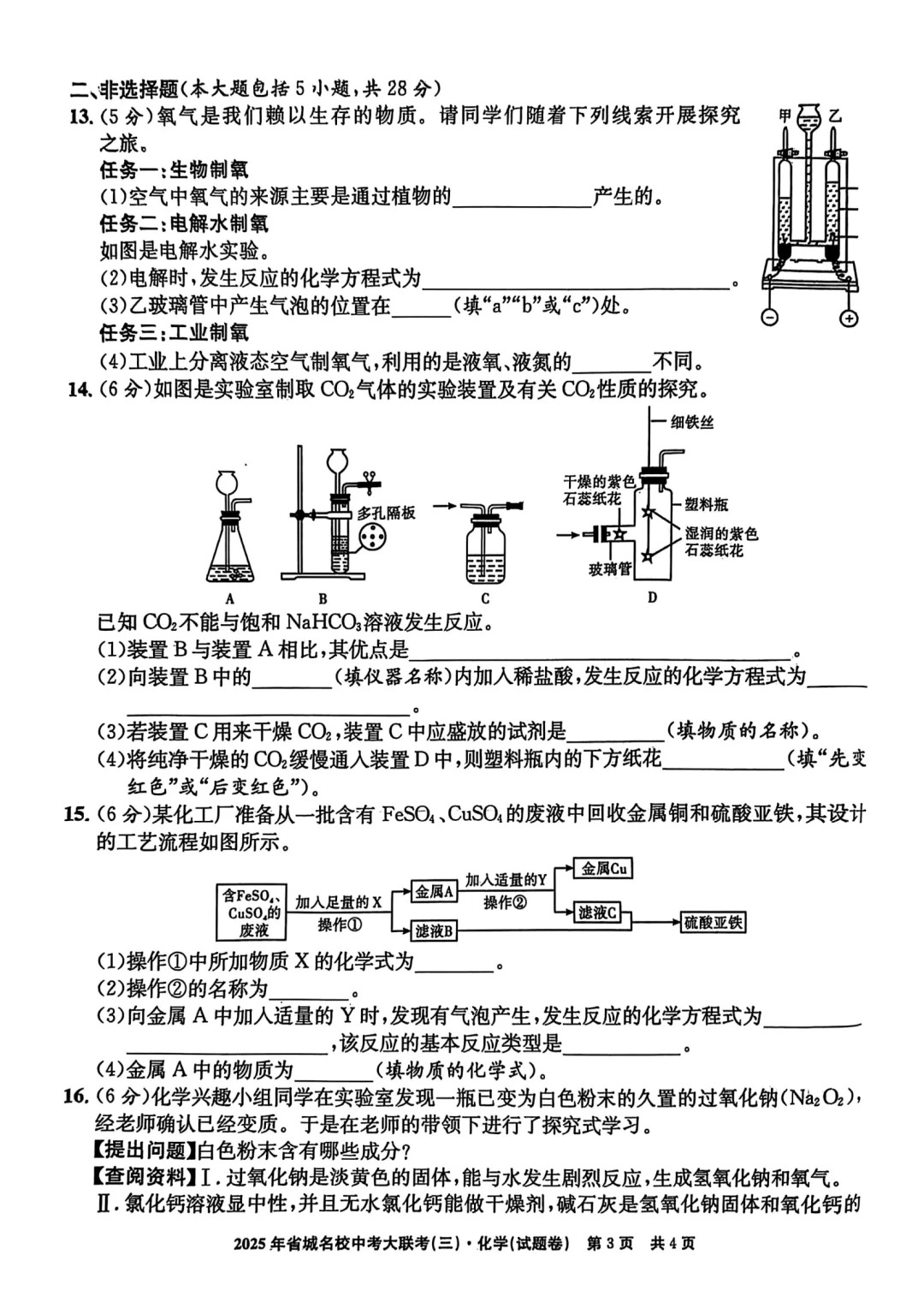 最新安徽中考化学试卷(安徽中考化学试卷2024)  第2张