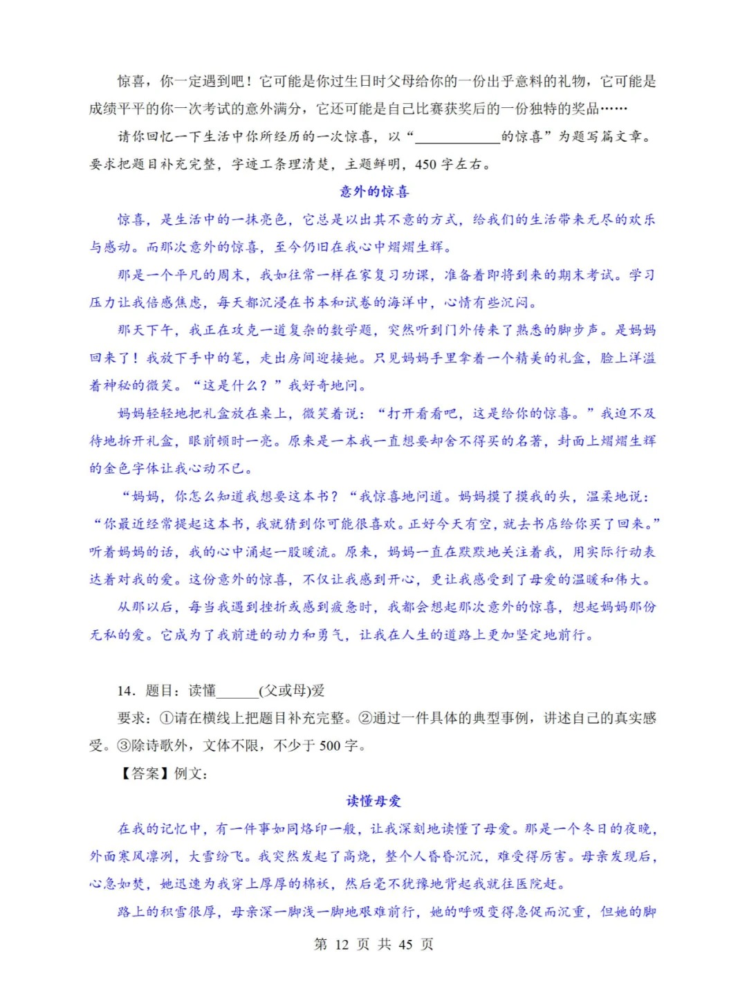 小升初语文作文押题!热点话题,命中率高