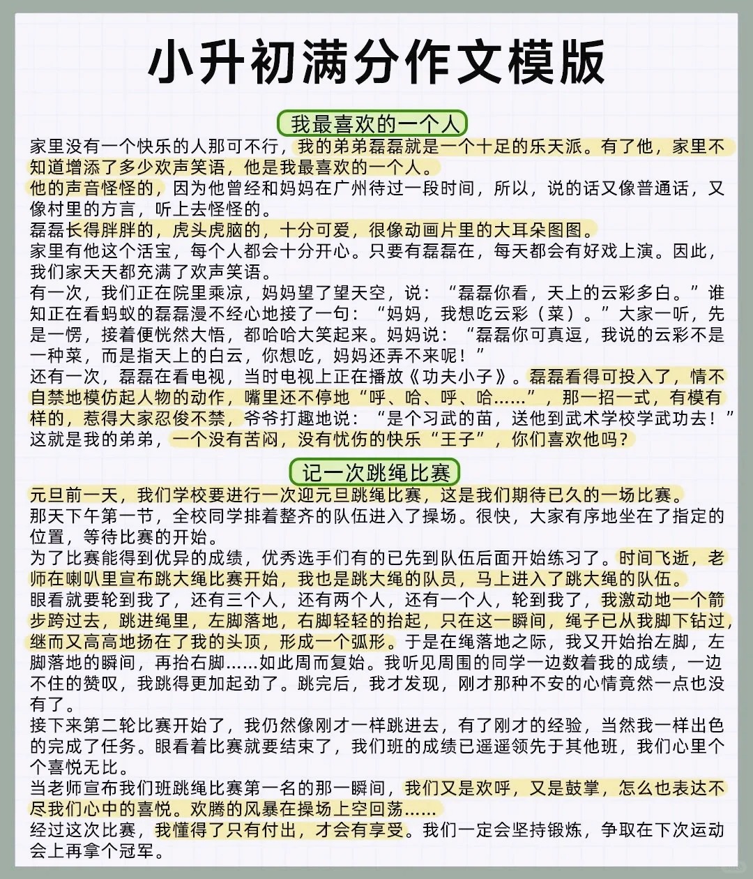 包含小升初作文模板（记叙文）的词条