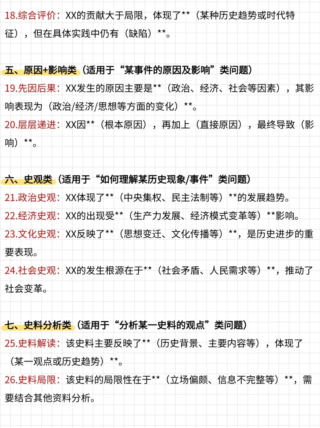 高中历史外国史选择题(高考历史外国史重点知识)  第1张