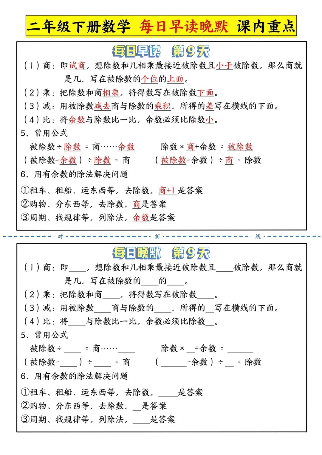 
9年级数学默写卡！公式+定理，每天默
