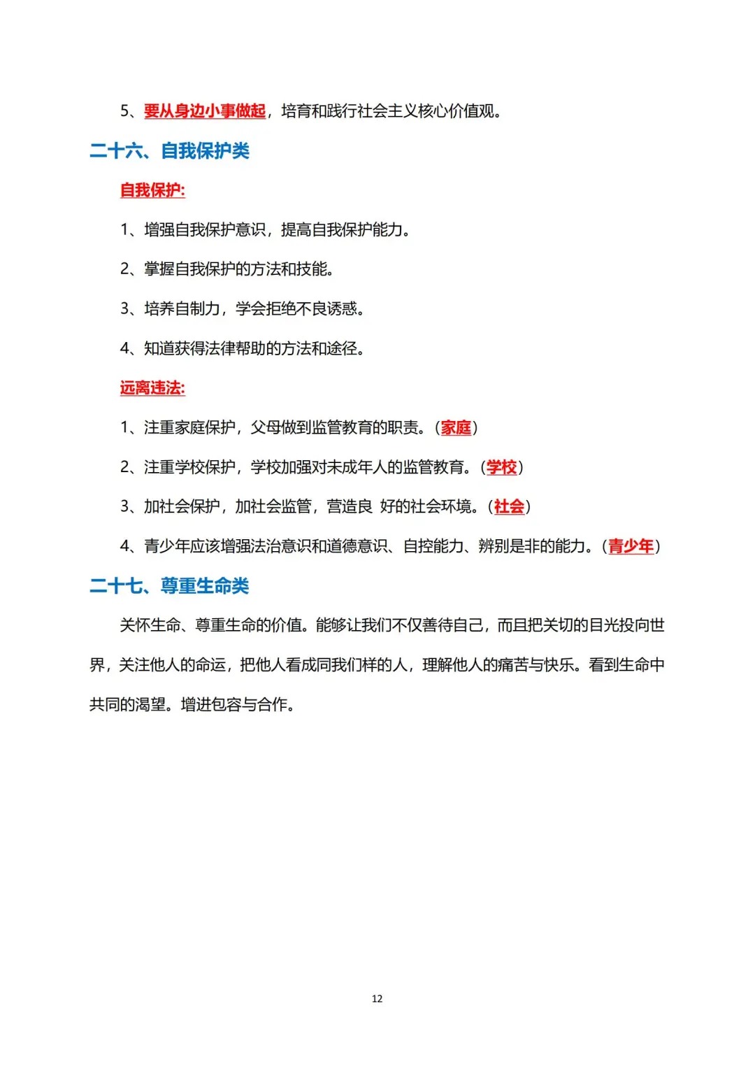 包含中考道法答题规范！要点+格式，避免丢分的词条