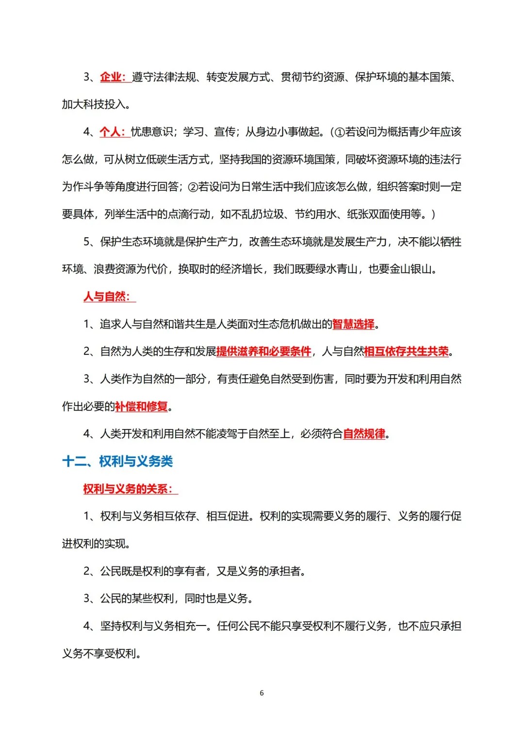 关于中考道法简答题模板！基础题型，直接套用的信息
