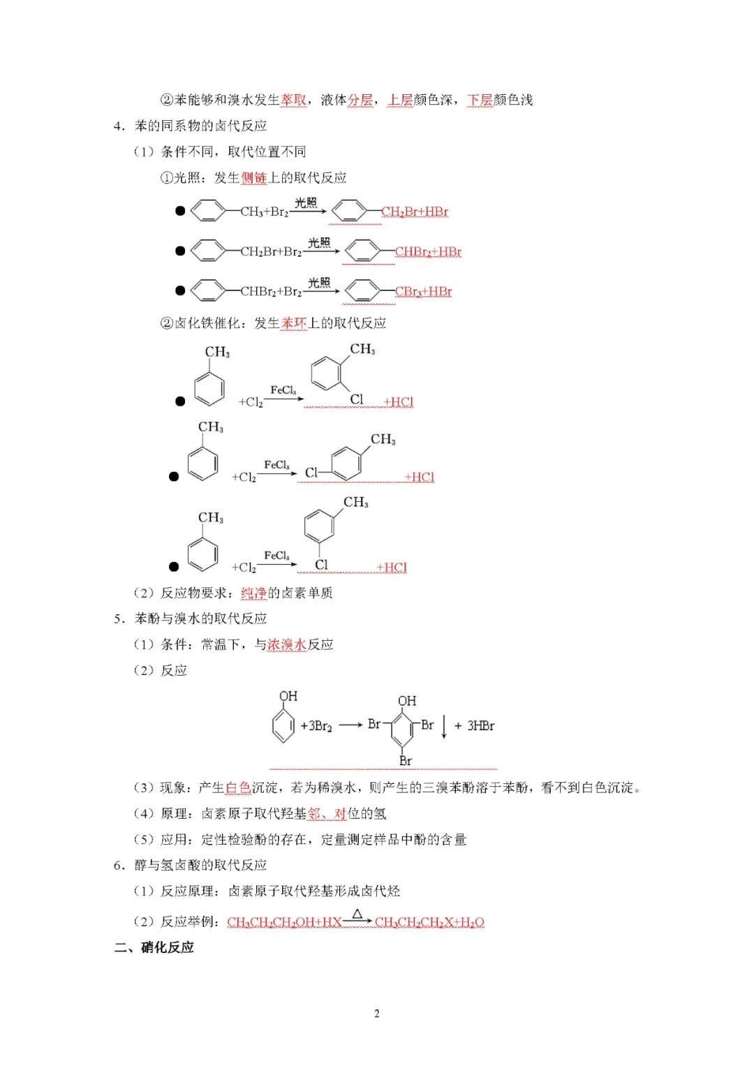 2025高考重要有机化学方程式汇总