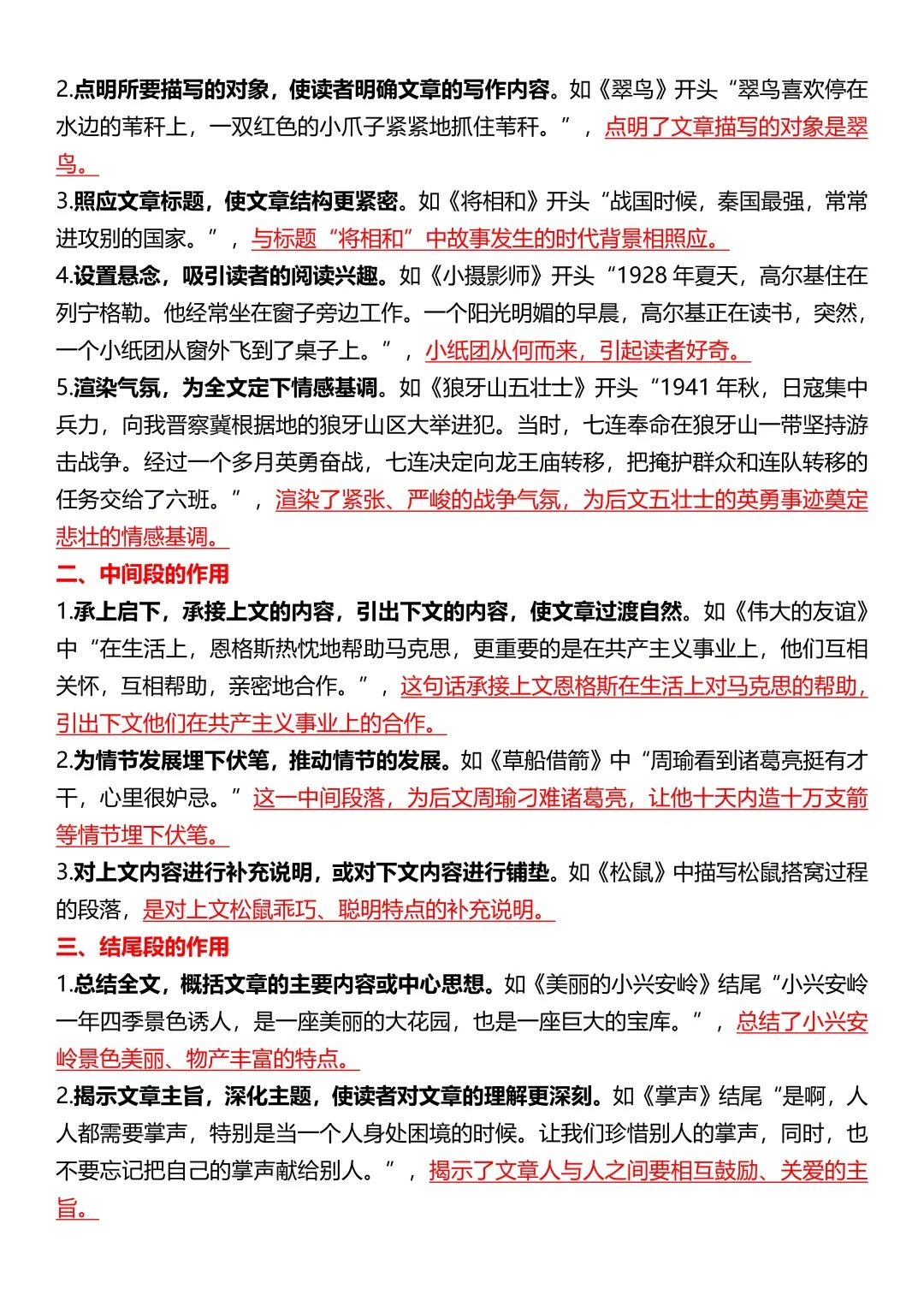 包含小升初语文衔接阅读专项（初中难度）的词条