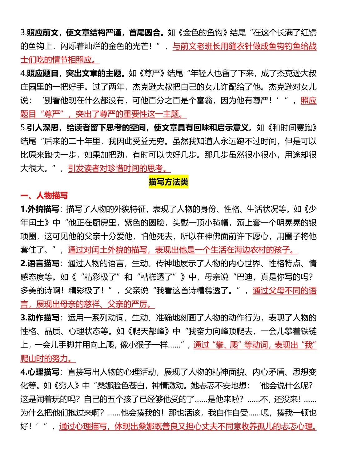 小升初语文错题本模板(分题型版)