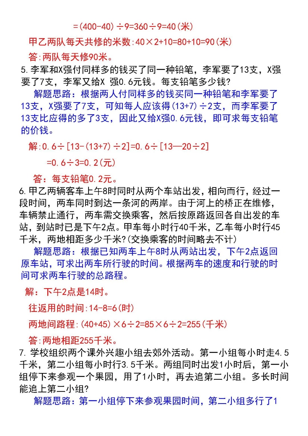 关于小升初数学应用题！全阶段题型，模板+步骤的信息