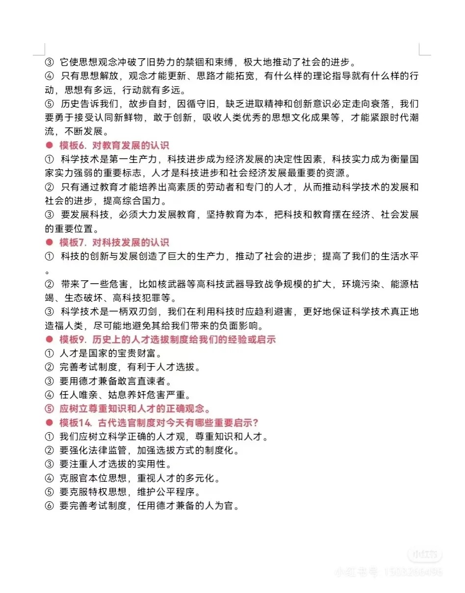 中考历史答题模板专项(材料/论述)