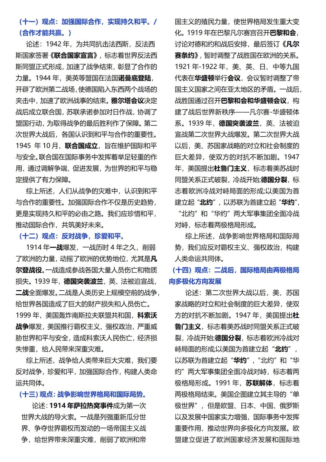 中考历史专题手册！材料题+论述题，重点突出的简单介绍