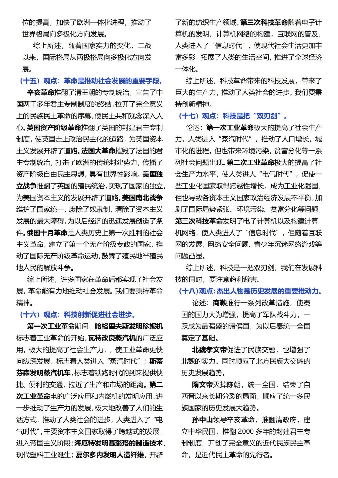 包含高考文综论述题专项（历史/政治）的词条