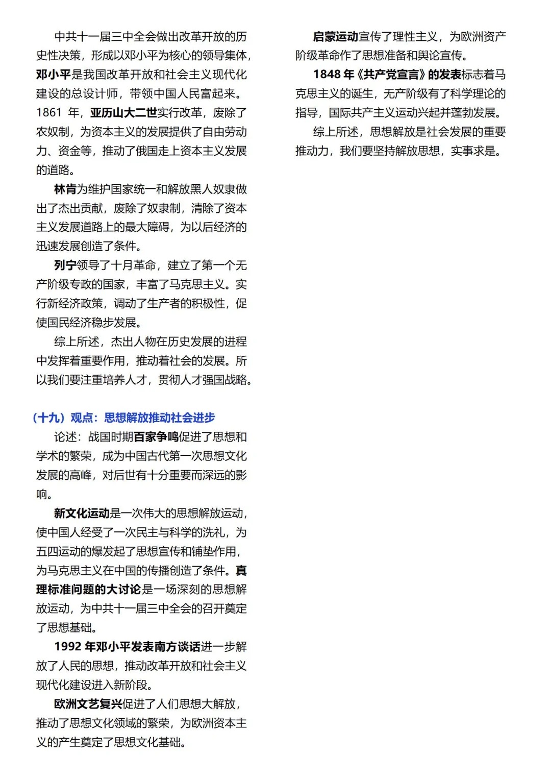 中考历史论述题！技巧+案例，专项