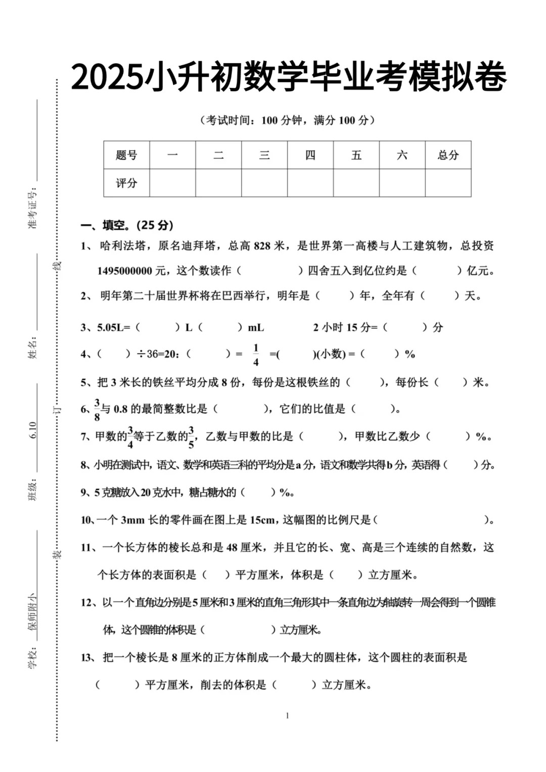 小升初必备！5-6年级数学真题卷，练透稳上岸的简单介绍