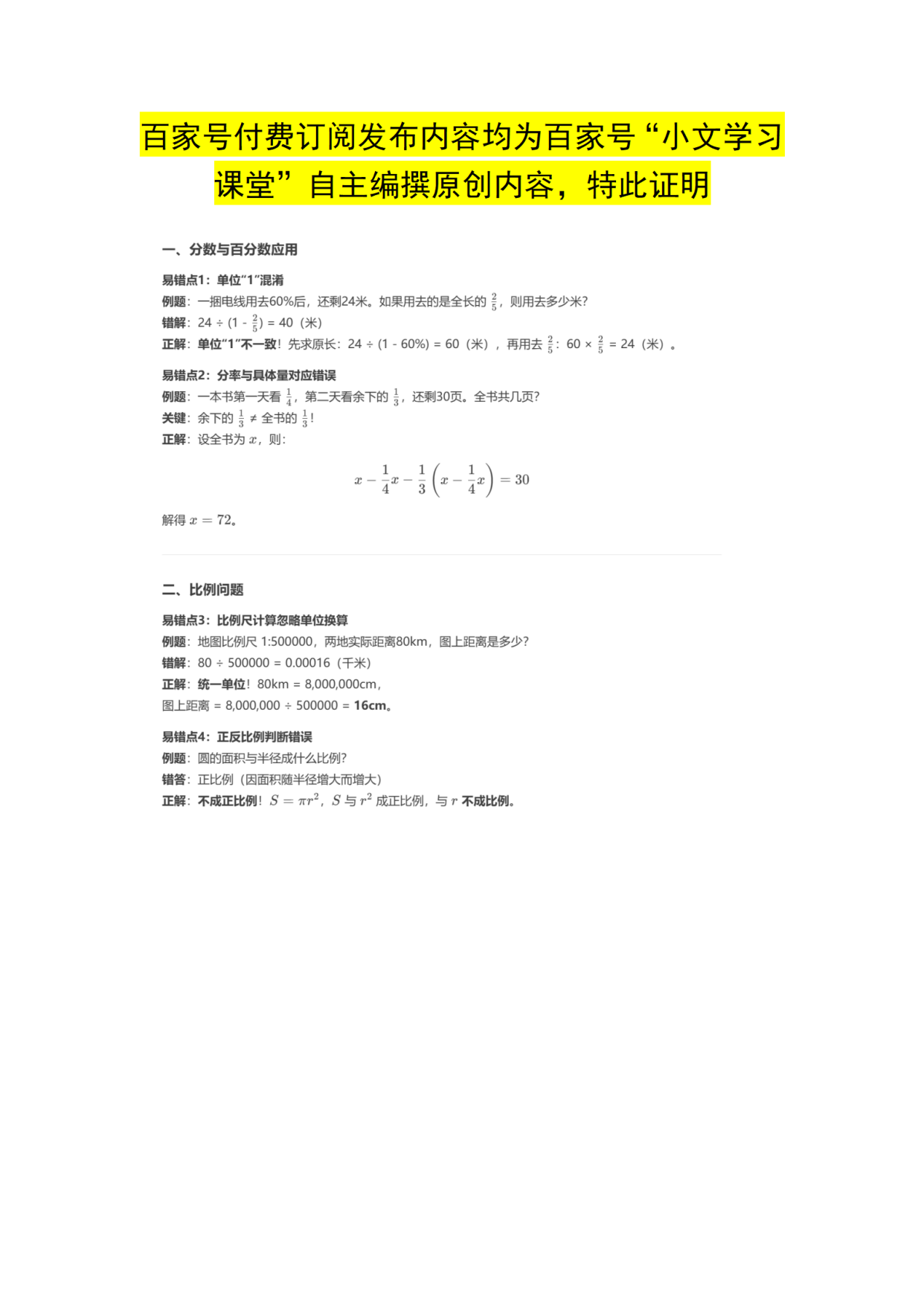 关于分班考倒计时！小升初数学冲刺计划+资料，全有的信息