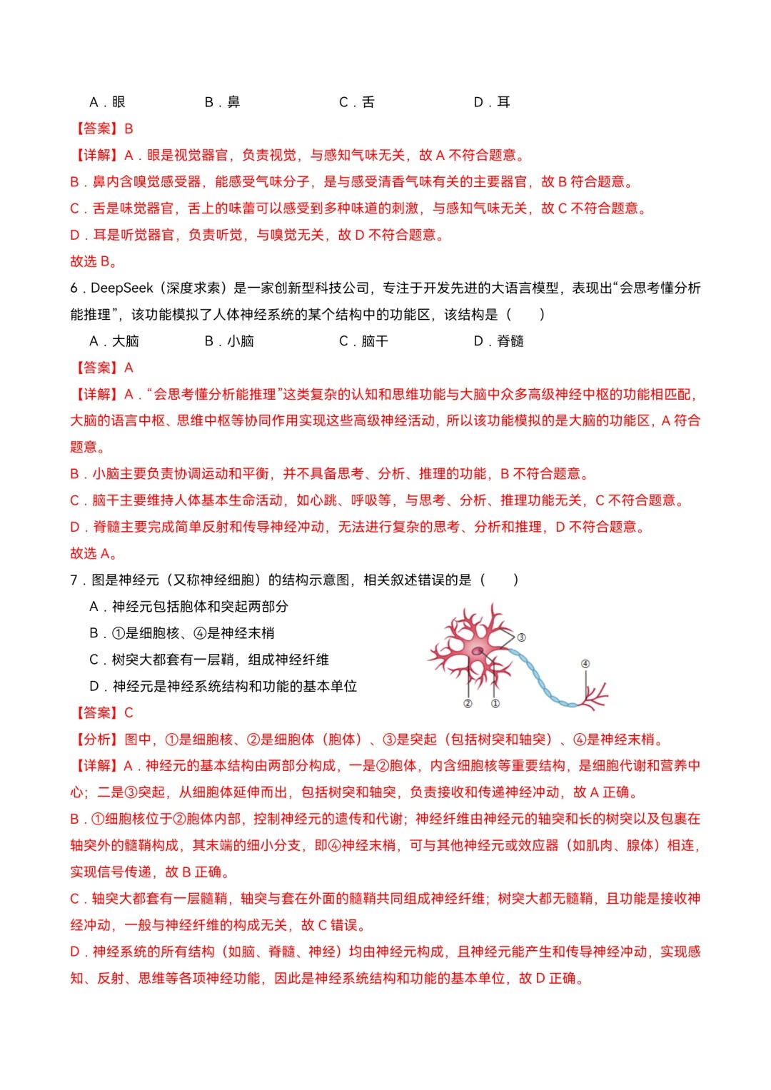 八年级上册生物期中试题
第2张
八年级上册生物期中试题
第2张
