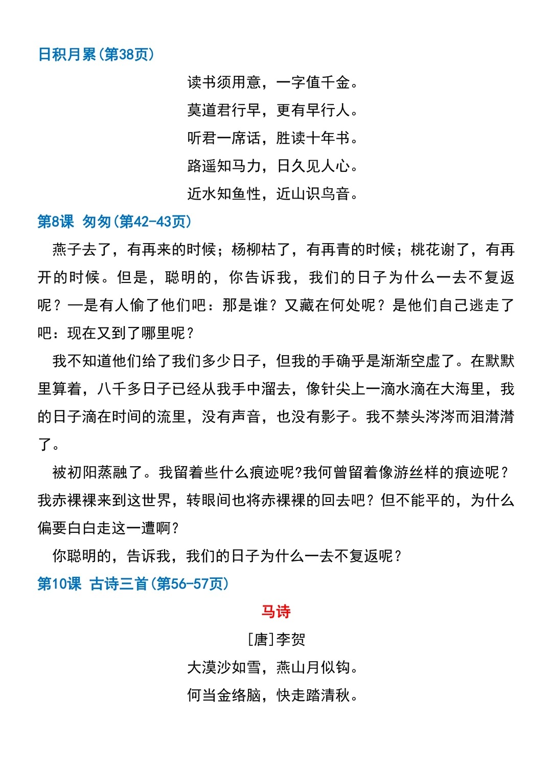 六年级下册语文寒假预习课文必背课文闯关表